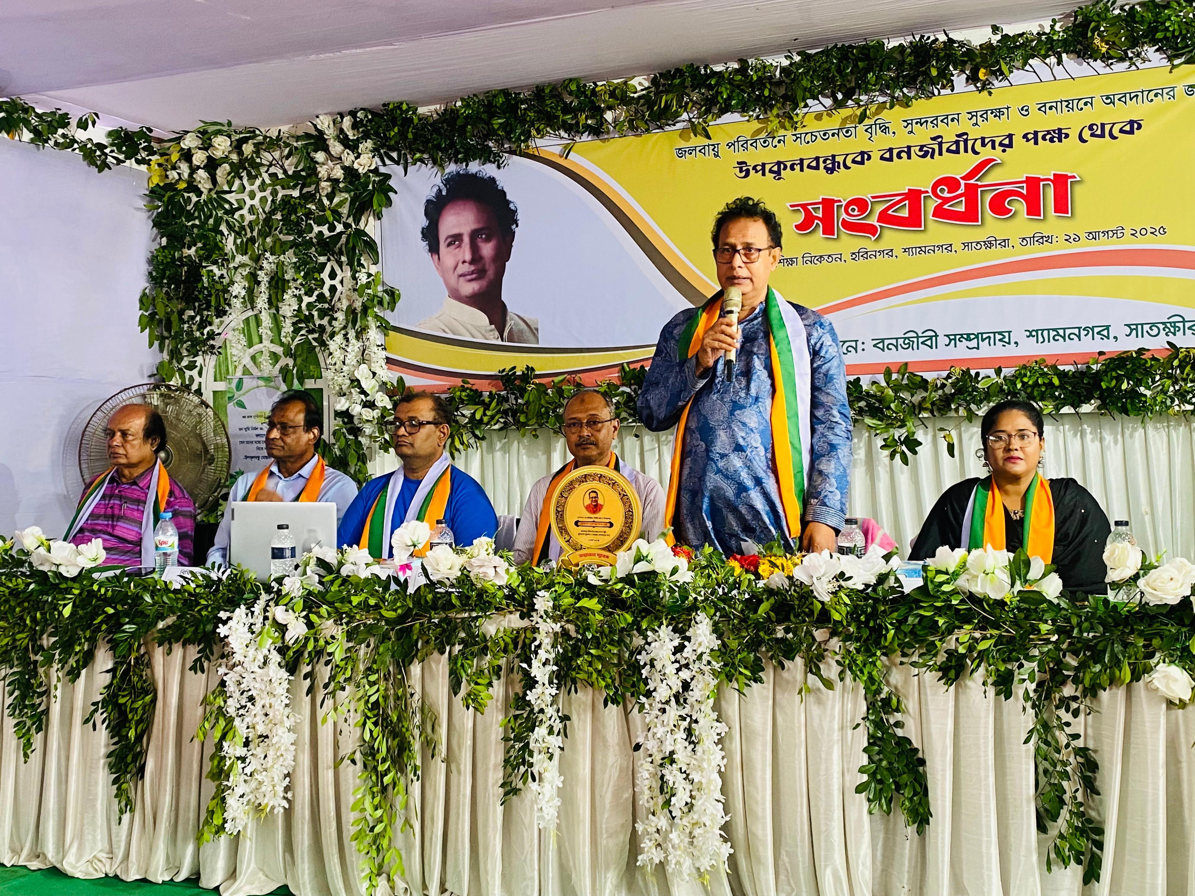 Recognition Ceremony for “Upokulbandhu” from the Forest-Dependent Community in Honor of Contributions to Climate Change Awareness, Sundarbans Protection, and Afforestation
