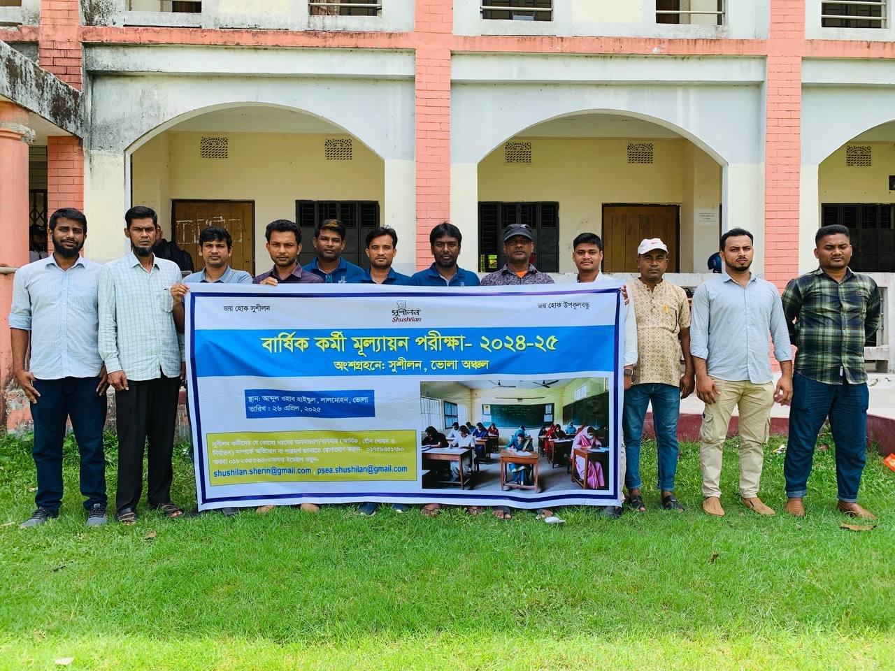 Successful Completion of Annual Staff Appraisal (Written) 2024–25 in Bhola Region