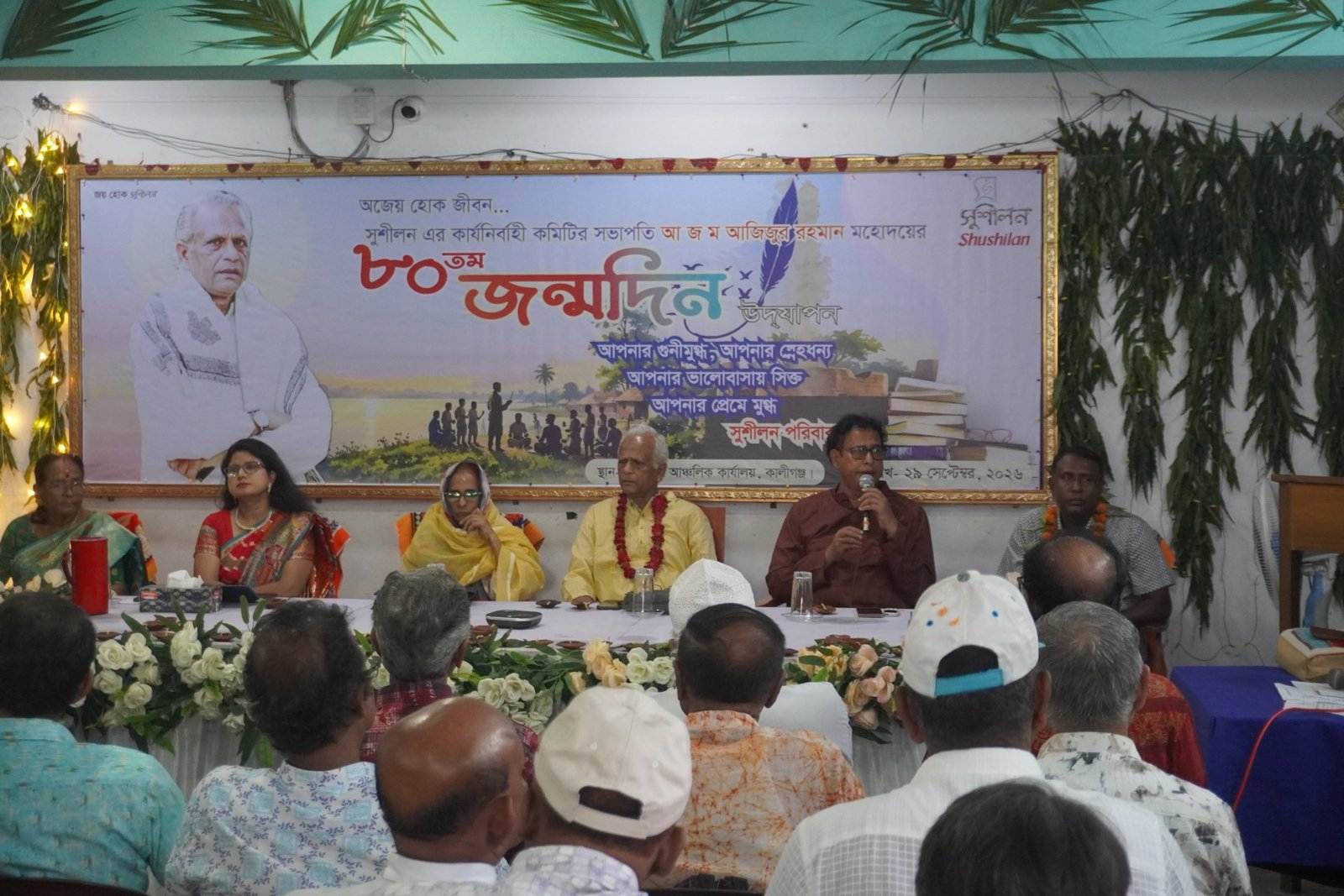 Celebrating of Life, Leadership and Inspiration at Shushilan: 80th Birthday of A Z M Azizur Rahman!