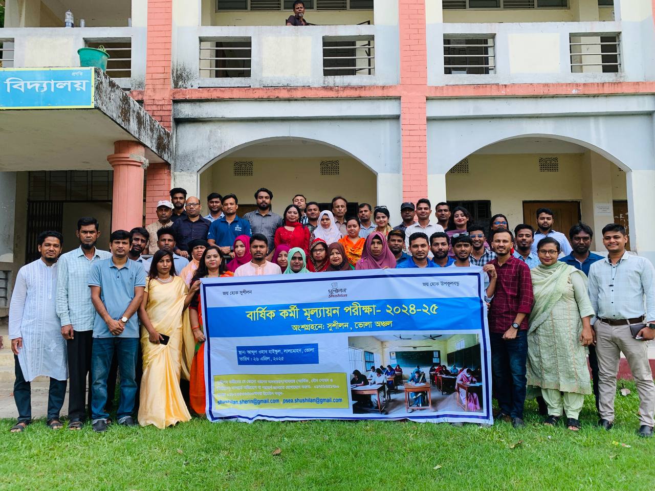 Successful Completion of Annual Staff Appraisal (Written) 2024–25 in Bhola Region